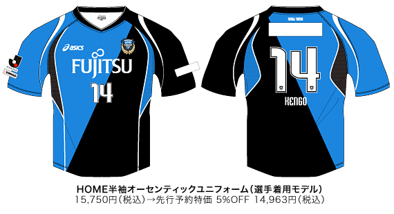 2009新ホームユニフォームデザイン決定のお知らせ | KAWASAKI FRONTALE
