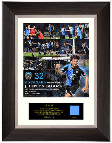 WEB限定企画!田中碧選手「J1 DEBUT＆1stGOAL記念メモリアルグッズ