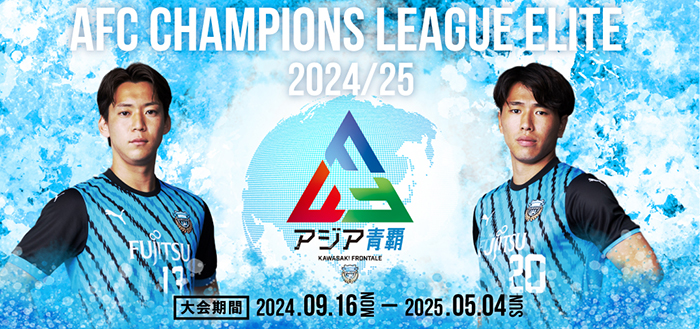 11/5 上海海港「チケット販売（全選手シークレット応援ブランケット