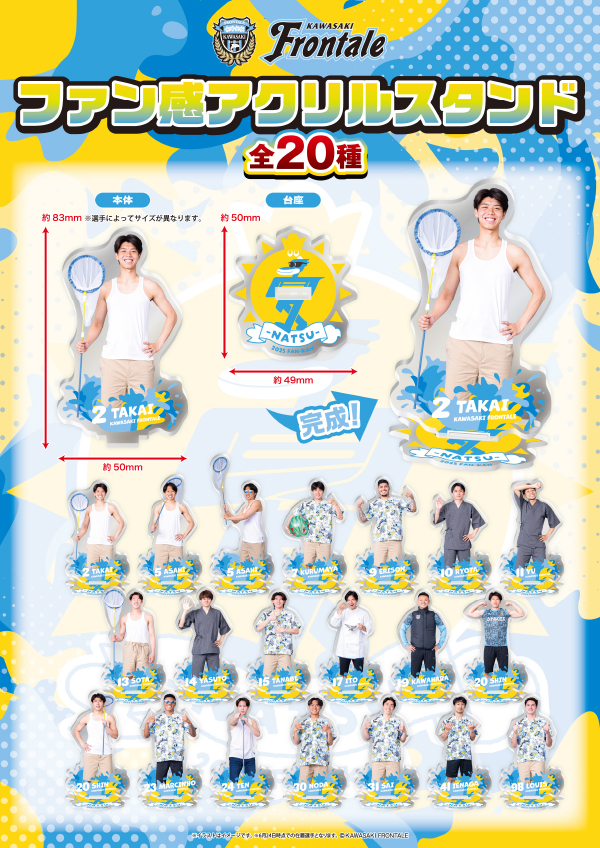 7/6 新商品販売のお知らせ | KAWASAKI FRONTALE