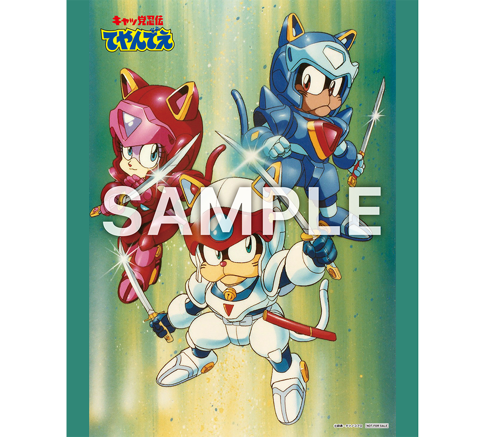 キャッ党忍伝てやんでえ」BD-BOX特設サイト