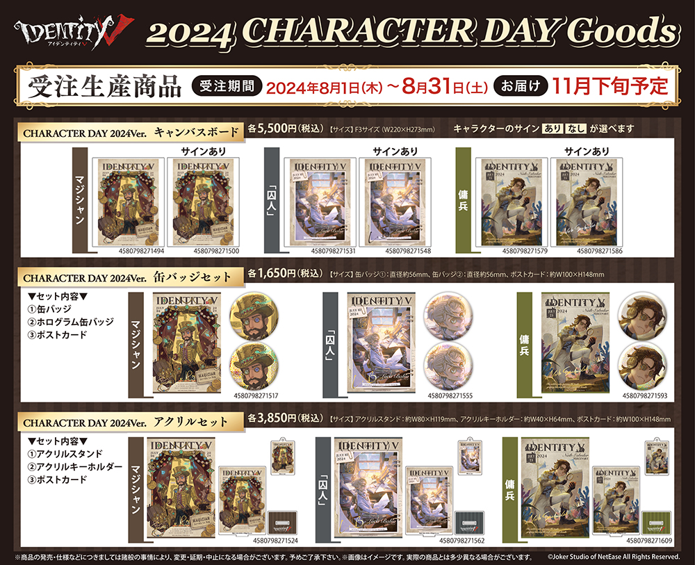 Identity V CHARACTER DAY 2024Ver. 缶バッジセット 「囚人