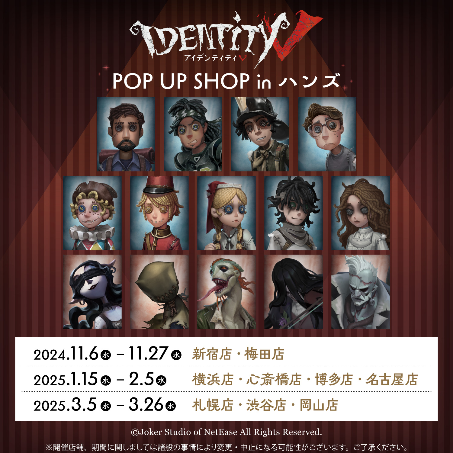 Identity V』POP UP SHOP inハンズ - フロンティアワークス公式サイト