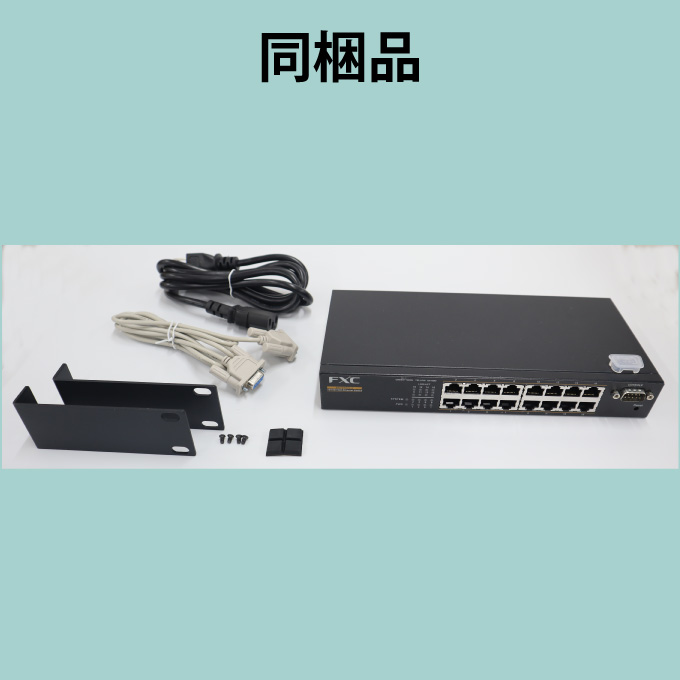 ギガビットスマートスイッチ ES1016VL3