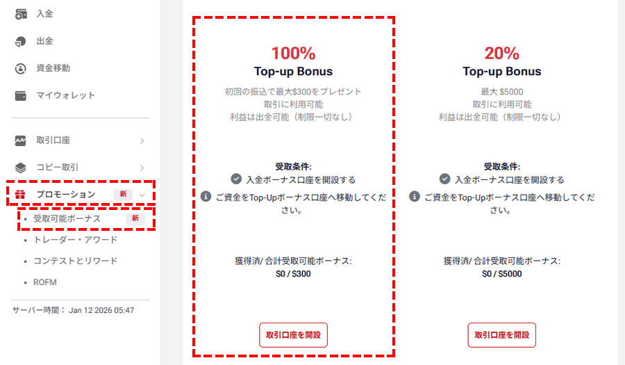 HFM(HotForex)特別ボーナスキャンペーン【当サイト限定】2026年2月最新