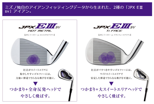 ミズノ JPX イースリー SV ホットメタル アイアン (通常生産