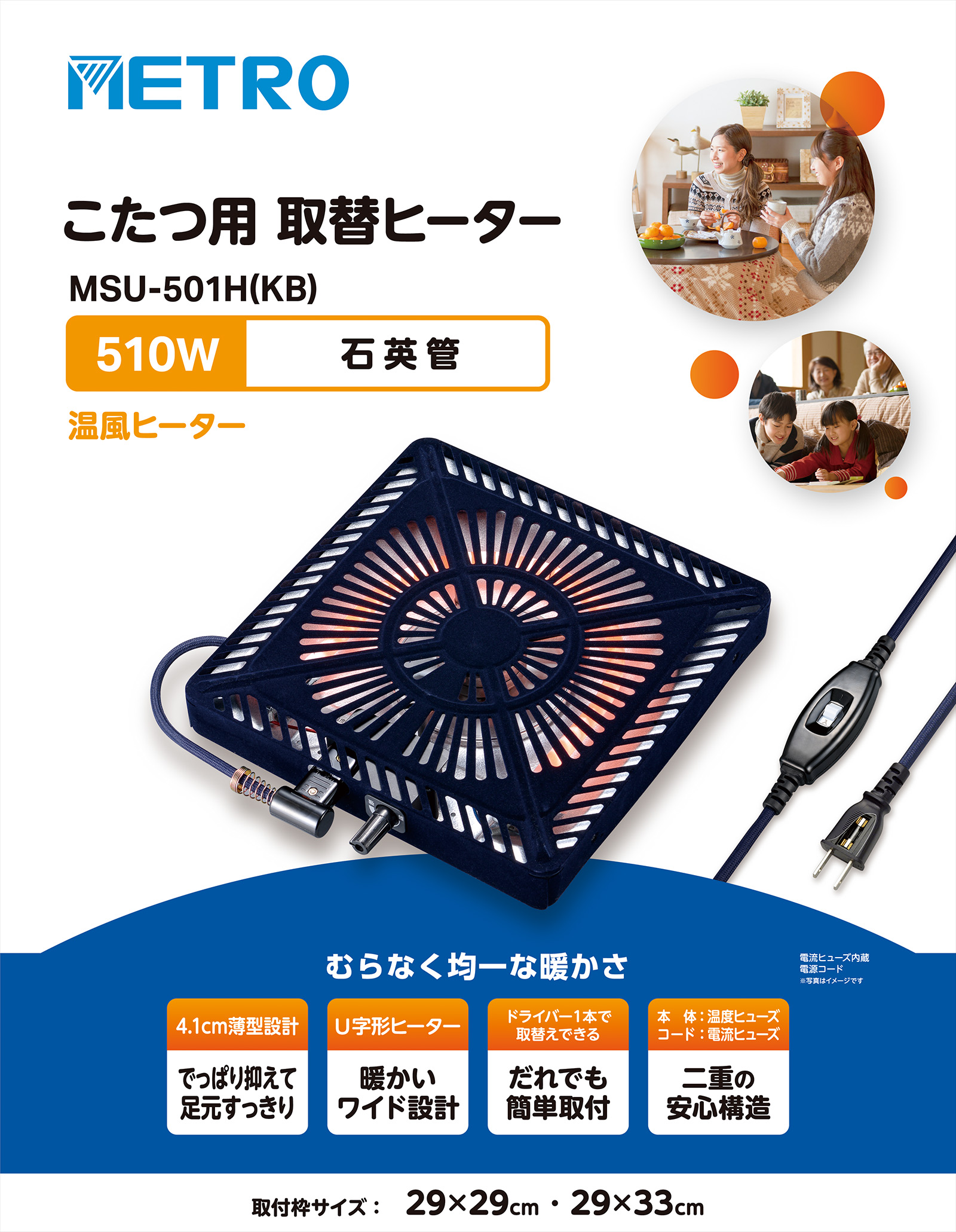 取替ヒーター｜製品ラインナップ｜メトロ電気工業株式会社