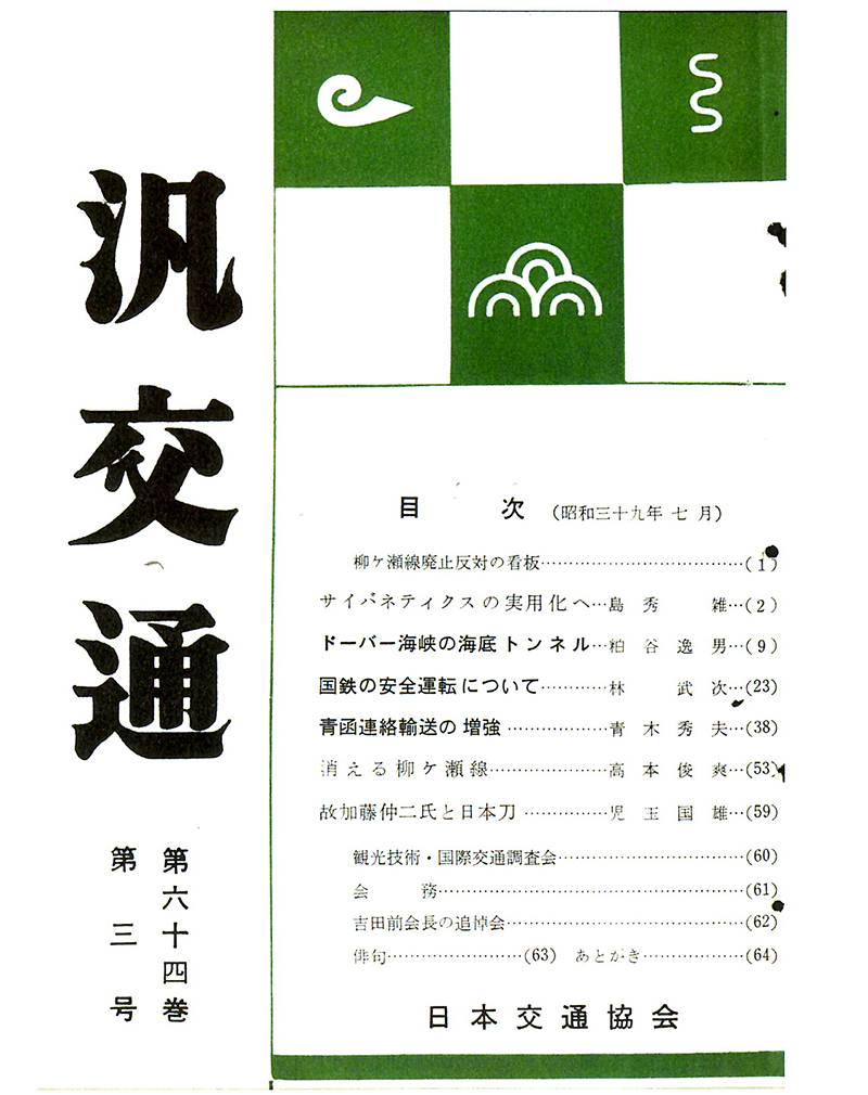 日本交通協会 アドライブラリ | 日本交通協会