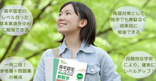 高卒認定ワークブック