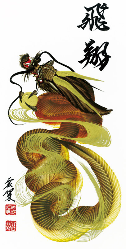 作品一覧｜一筆龍 晄秋家