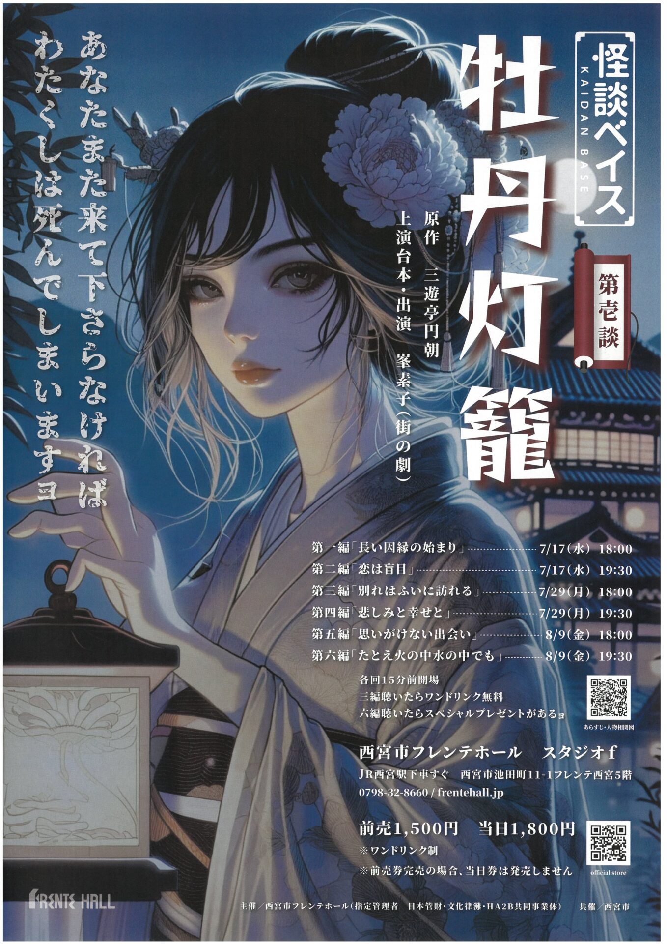 怪談ベイス第壱談「牡丹灯籠」 - KOBE C 情報