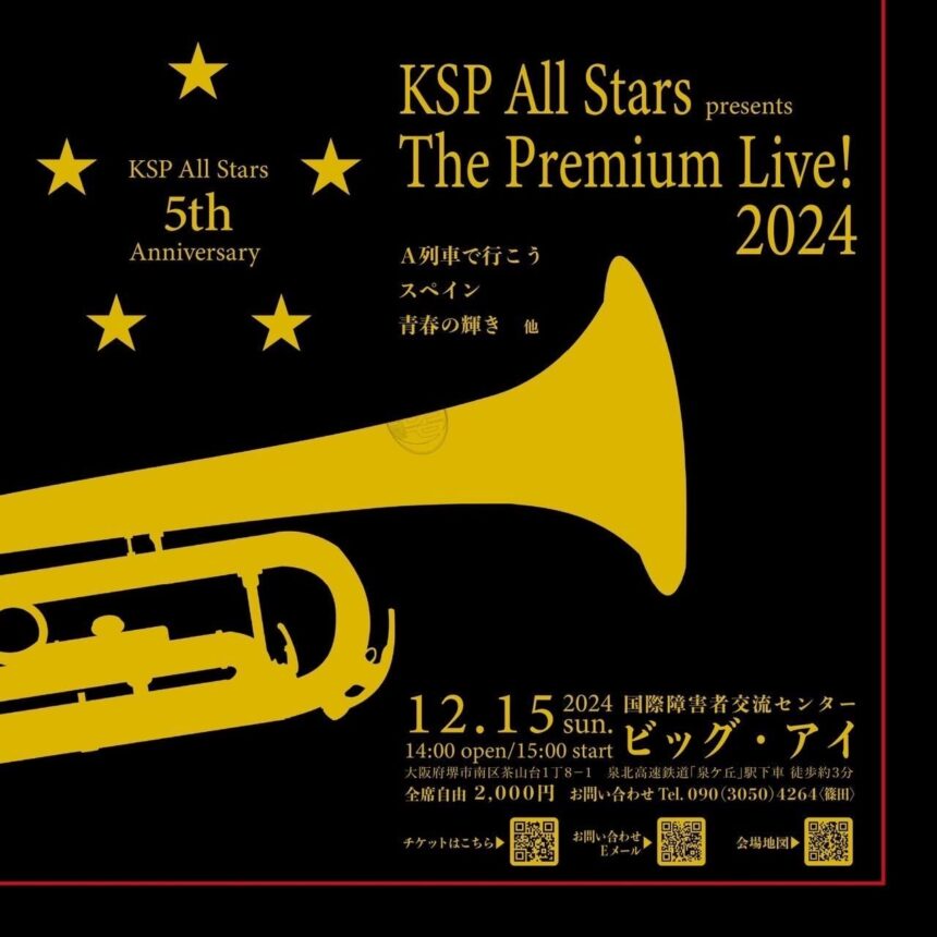 KSP All Stars presents The Premium Live! 2024 - KOBE C 情報