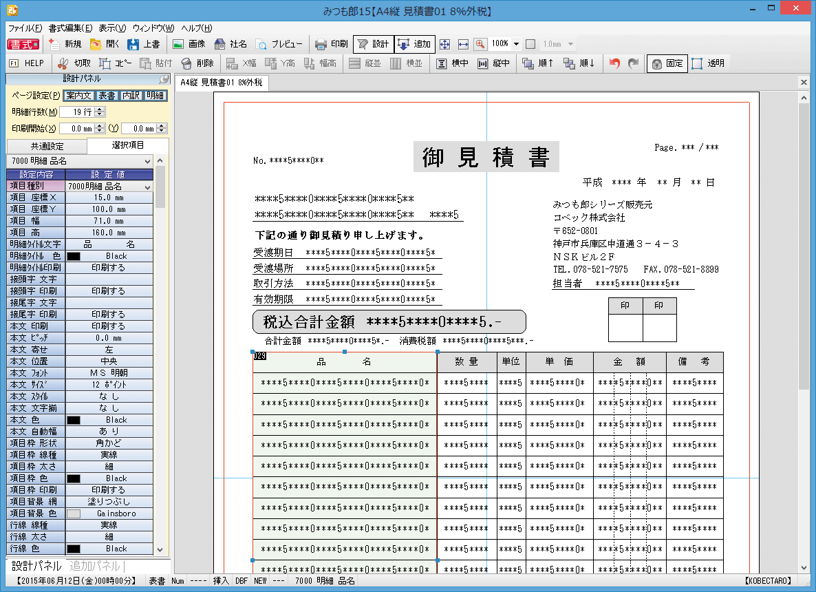 コベック株式会社 みつも郎15画面