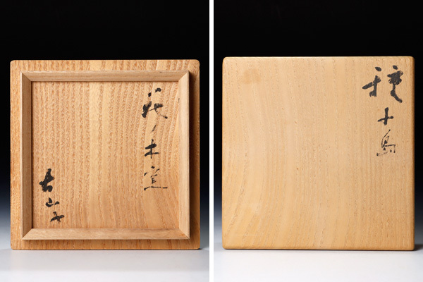 全ての商品 :: 茶碗 :: 小山富士夫(古山子)造 種子島 茶碗