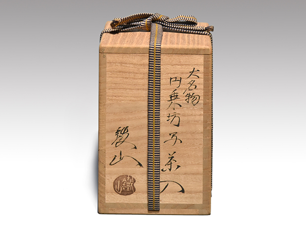 大名物 円乗坊写茶入 松本鉄山(作) 共箱 象牙蓋 仕服(花兎金襴) 未使用