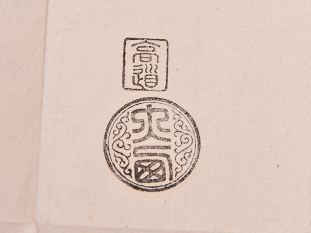 車軸形透木釜 古天明作 大西浄中極書 | 古美術ささき