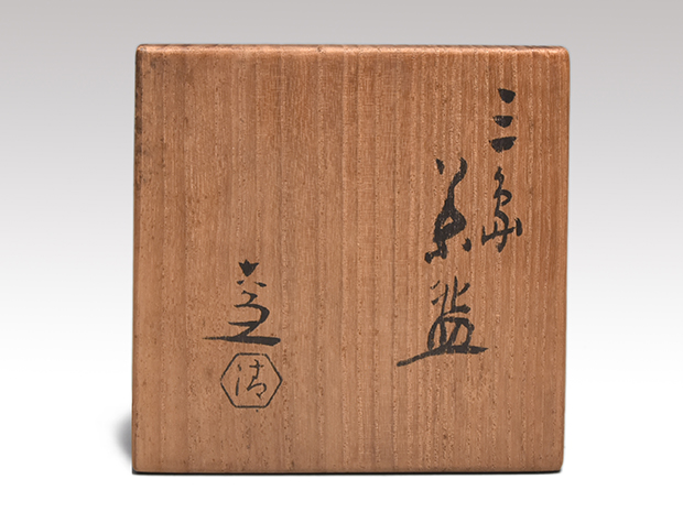 五代 清水六兵衛（作） 三島茶碗 共箱 | 古美術ささき