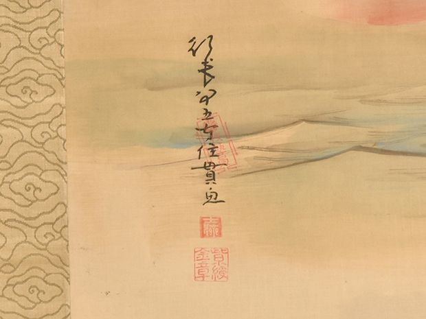 守住貫魚 旭日出海之画 最晩年85歳画 守住周魚箱書 絹本縦幅 | 古