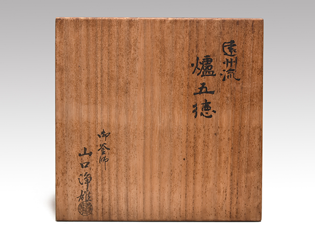 遠州流 炉五徳 釜師 山口浄雄（作） 共箱 小堀宗明花押入り | 古美術ささき