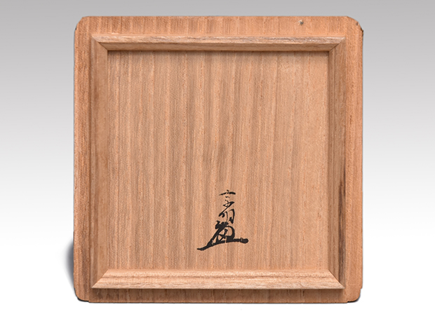 瀬戸肩衝茶入 銘「吉野」 小堀宗明箱書 | 古美術ささき