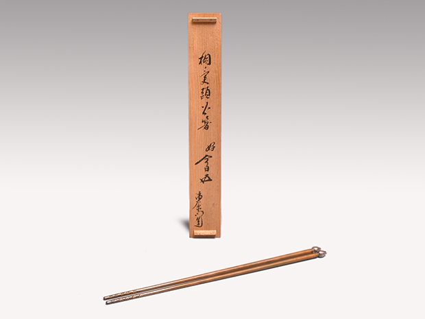 十五代 大西清右衛門（作) 桐ノ実頭火箸 共箱 鵬雲斎好・箱書付 | 古