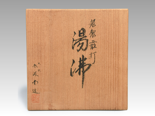 純銀 大阪 尚美堂（造）霰打銀瓶 湯瓶 663g | 古美術ささき