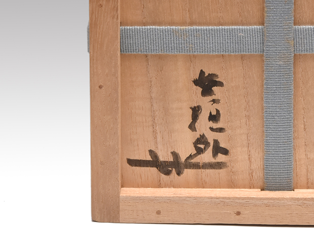 信楽花入 杉本貞光(作) 共箱 | 古美術ささき