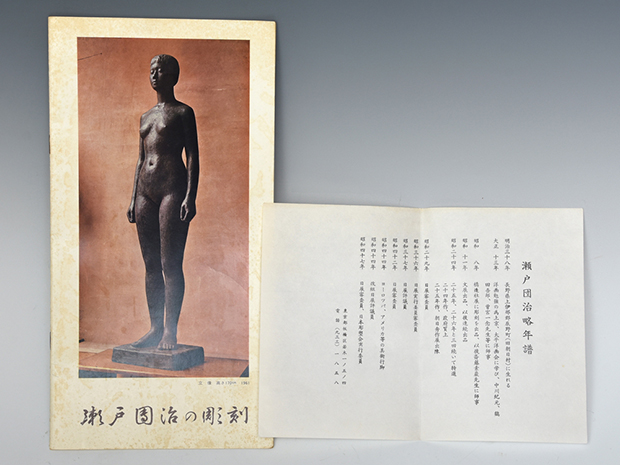 彫刻家 瀬戸團治（造）「大気」裸婦 ブロンズ像 共箱 | 古美術ささき