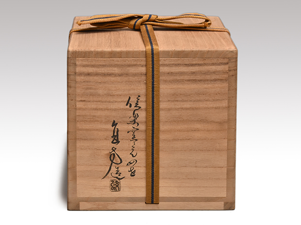 信楽焼 香炉 四代 上田直方(作) 共箱 未使用 | 古美術ささき