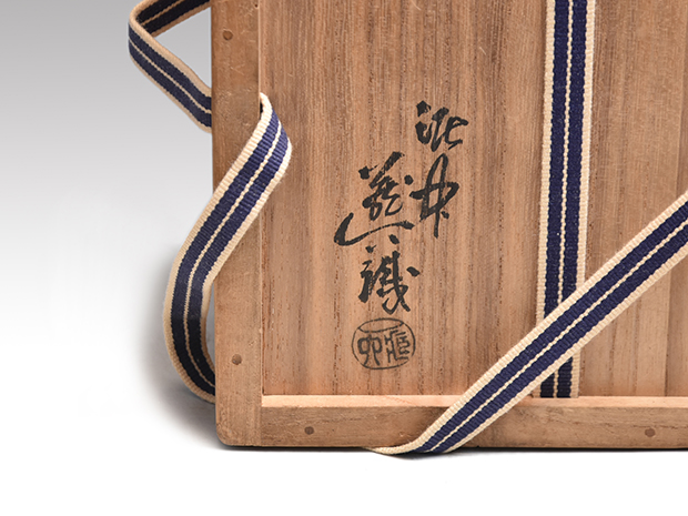 井戸脇茶碗 銘「苔清水」 薮内流 十一代 透月斎竹窓箱書 二代、真清水