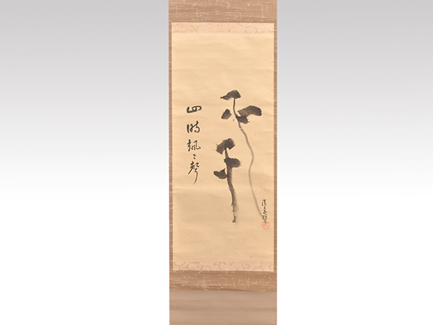 茶道具 | 古美術ささき