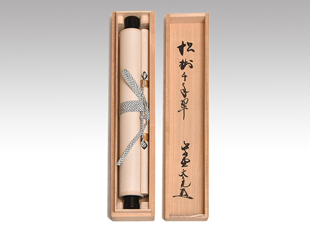 大徳寺 立花大亀老師 一行書 「松樹千年翠」 松の画、松月 共箱 | 古