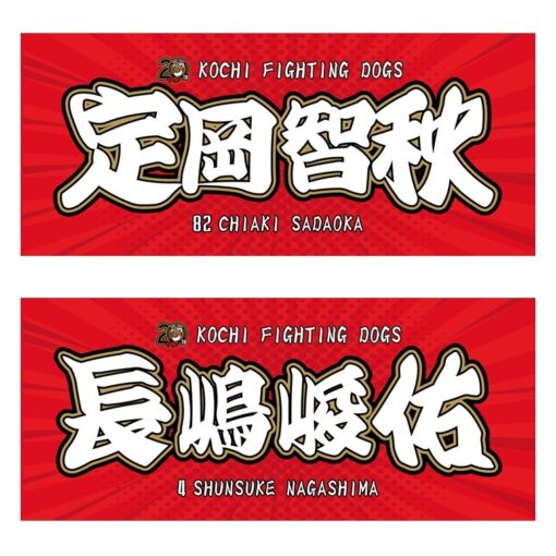 グッズ - 新着情報｜高知ファイティングドッグス