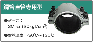 鋼管兼用型圧着ソケット（継手部・直管部） | 児玉工業株式会社