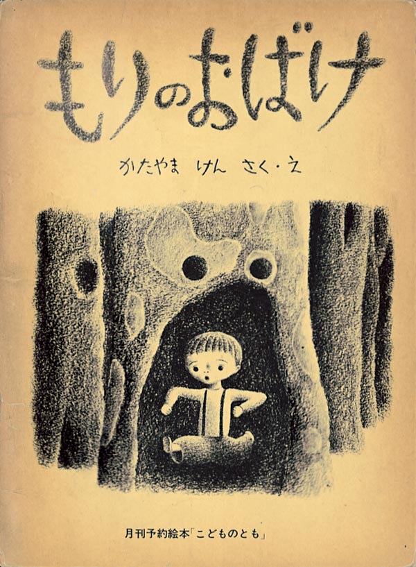 限定出版こどものとも復刻版《「年中向き」初期50作品》全50冊 ①前編