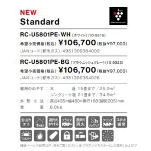 リンナイ ガスファンヒーター ホワイト RC－U5801PE－WH