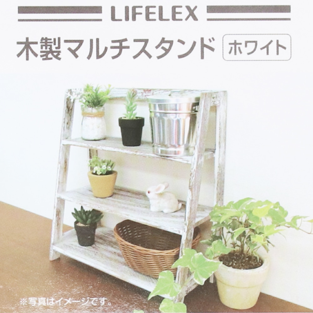 LIFELEX 木製マルチスタンド ホワイト(ホワイト): 家具・インテリア