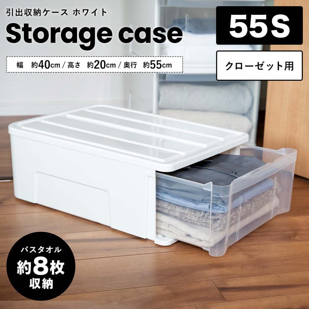 LIFELEX 引出収納ケース 55S ホワイト 約幅40X奥行55X高さ20cm