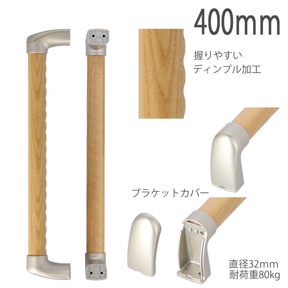 LIFELEX 握りやすい木製室内用手すり KOH2-400S: ヘルスケア・ベビー