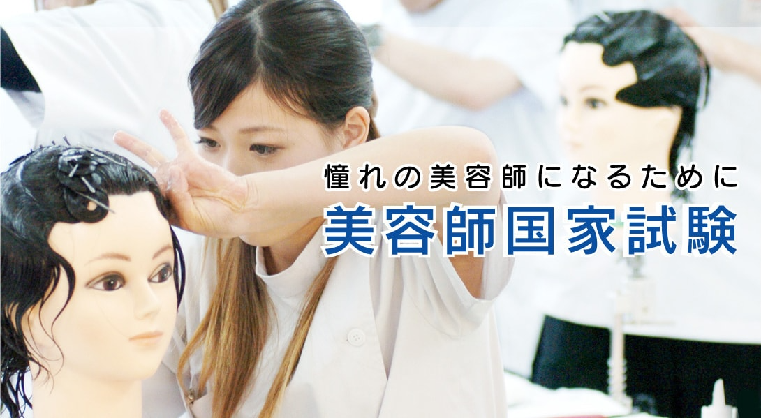 国家試験対策｜小出美容専門学校