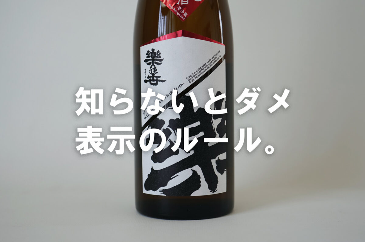 日本酒ラベル | 蔵元の想いを伝える高品質ラベル | 小島ラベル印刷