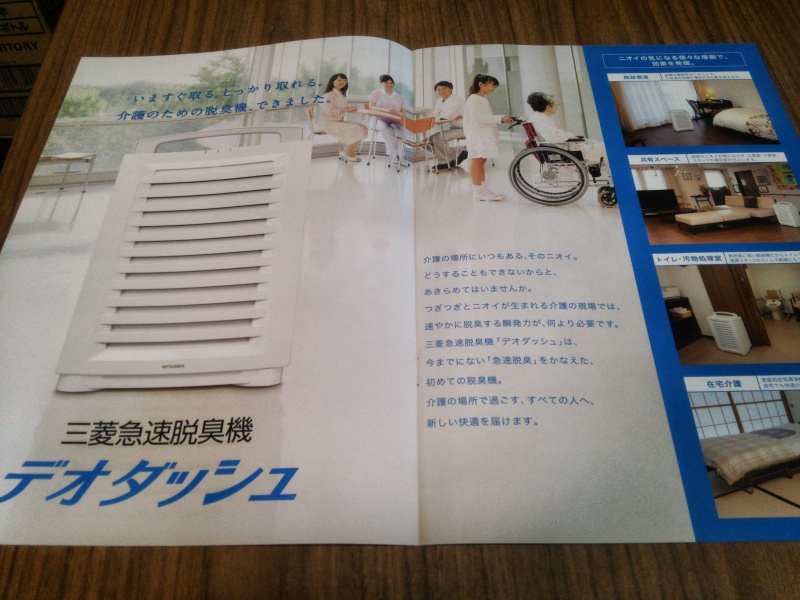 三菱急速脱臭機「デオダッシュDA-8000A」を使ってみました！ | 相模原