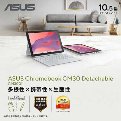 ASUS エイスース ノートパソコン Chromebook CM30 Detachable [ 10.5型