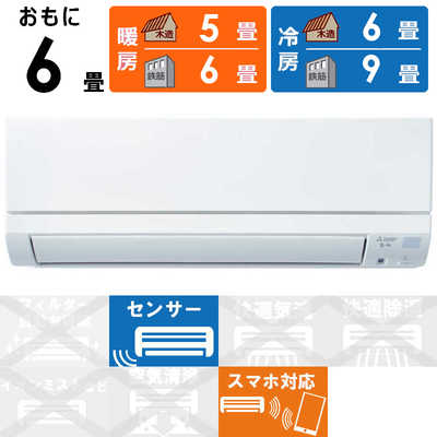 三菱 MITSUBISHI エアコン 霧ヶ峰 GEシリｰズ おもに6畳用 MSZ-GE2221-W
