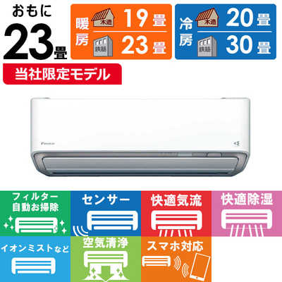 ダイキン DAIKIN エアコン うるさらX RBKシリーズ おもに23畳用