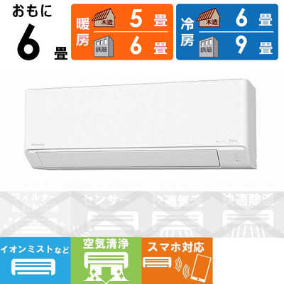 パナソニック Panasonic エアコン Eolia エオリア Jシリーズ おもに6畳