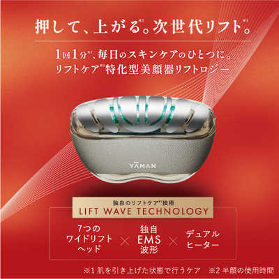 ヤーマン リフトケア特化型美顔器 リフトロジー ゴールド［EMS美顔器