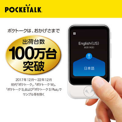 ソースネクスト POCKETALK ポケトーク S (グローバル通信2年付き
