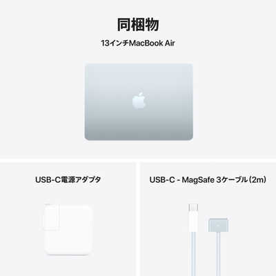 アップル MacBook Air 13インチ Apple M4搭載モデル ［2025年春モデル