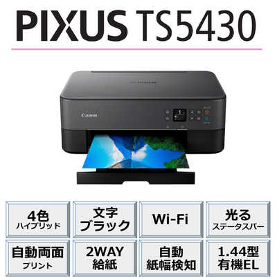 キヤノン CANON インクジェットプリンター 複合機 PIXUS PIXUSTS5430BK